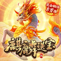 麒麟之道