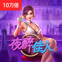 鸡尾酒之夜