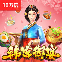女王盛宴