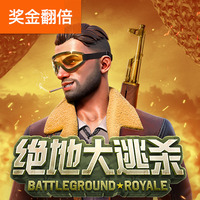皇家大逃杀