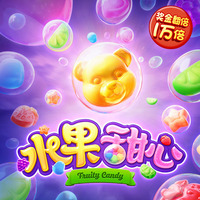 水果甜心 
