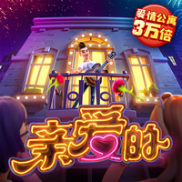 心动转转转
