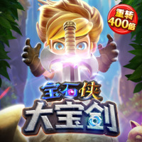 宝石之剑