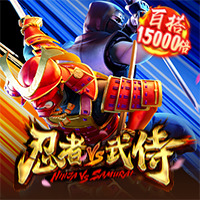 忍者对武士