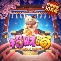 招财猫