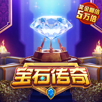 雄伟宝藏